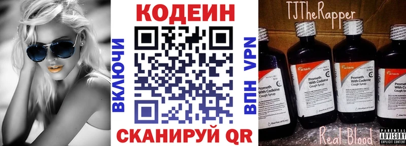 Купить где  Осташков  Кодеин напиток Lean (лин) 